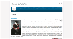 Desktop Screenshot of irinachukovskaya.com